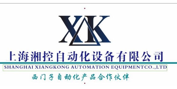 上海湘控自动化设备有限公司